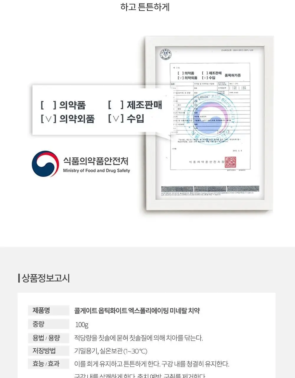 [불소 포함] 콜게이트 옵틱화이트 다즐링화이트 치약 100g 상세페이지 14